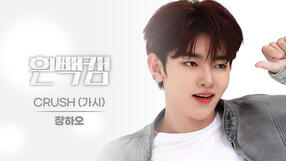 231115 Crush FaceCam (Weekly Idol)