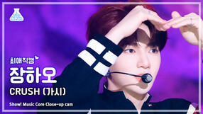 231111 Crush FaceCam (MC)