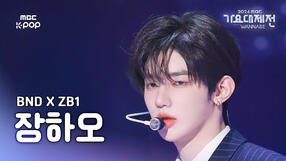 250129 Mr.Mr+불장난+No.1 (MBC Gayo Daejejeon)