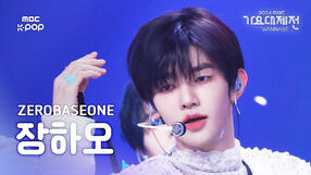 250130 YY+GSB (MBC Gayo Daejejeon)