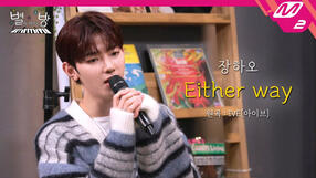 231115 Either Way Cover