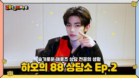 250415 Hao's 88 Counseling Center Ep 2