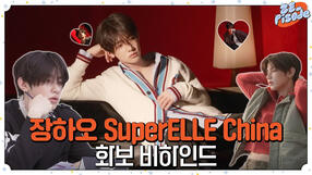 250125 SuperELLE Magazine Behind